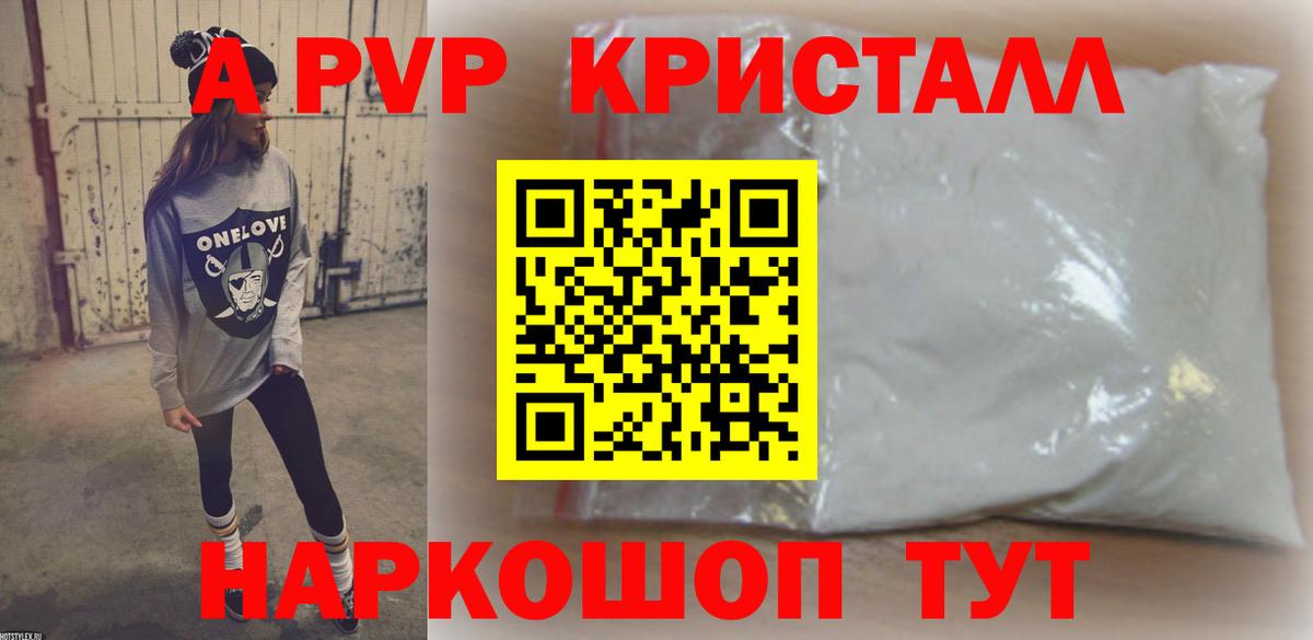A PVP кристаллы  Alfa_PVP кристаллы  Вход с VPN  Альфа ПВП VHQ  Мурманск 