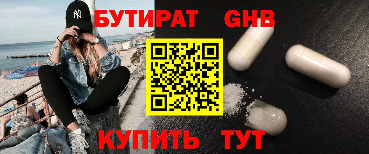 Бутират оксибутират Мурманск