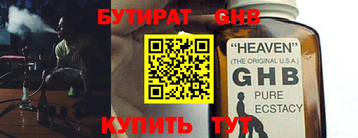 Мурманск  БУТИРАТ 1.4BDO  Вход с VPN 