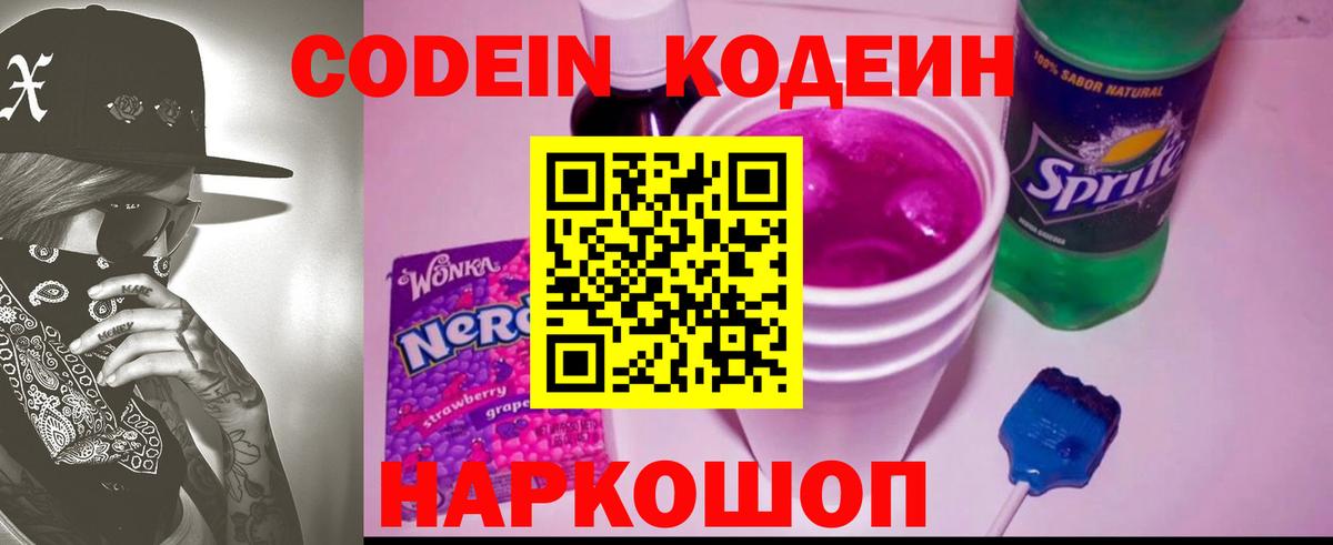 Codein Purple Drank  Вход с VPN  Мурманск 
