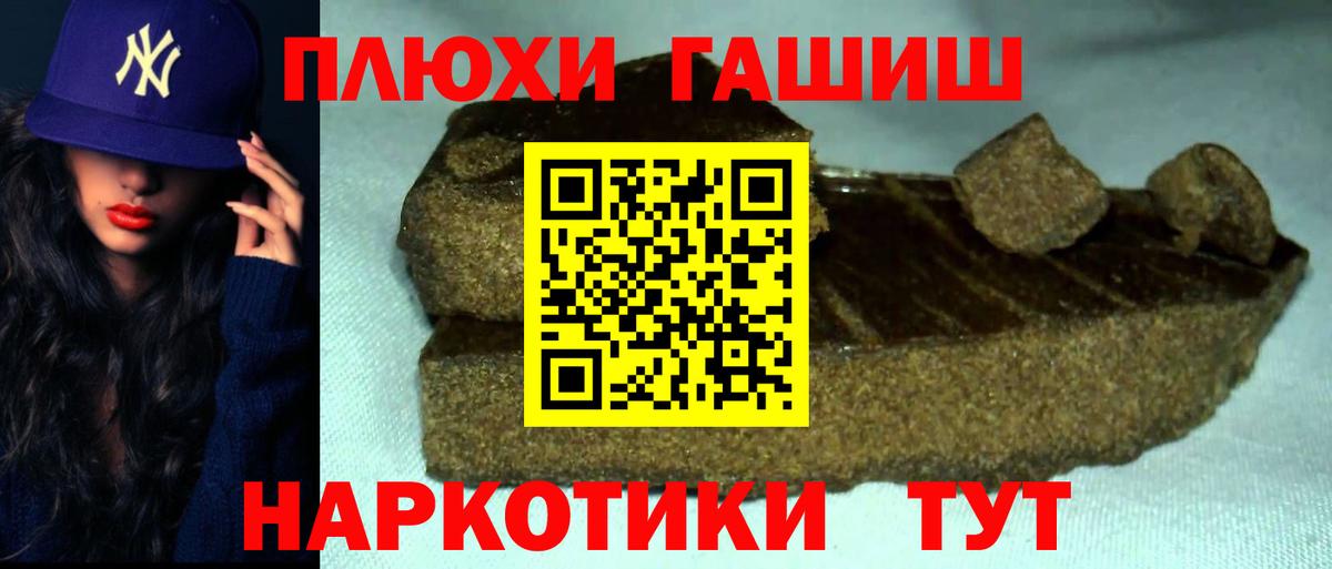 ГАШ хэш Мурманск