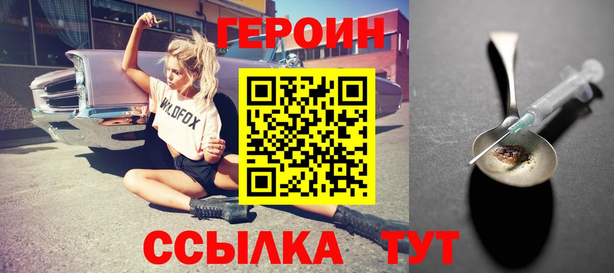 ГЕРОИН герыч  Вход с VPN  Мурманск 