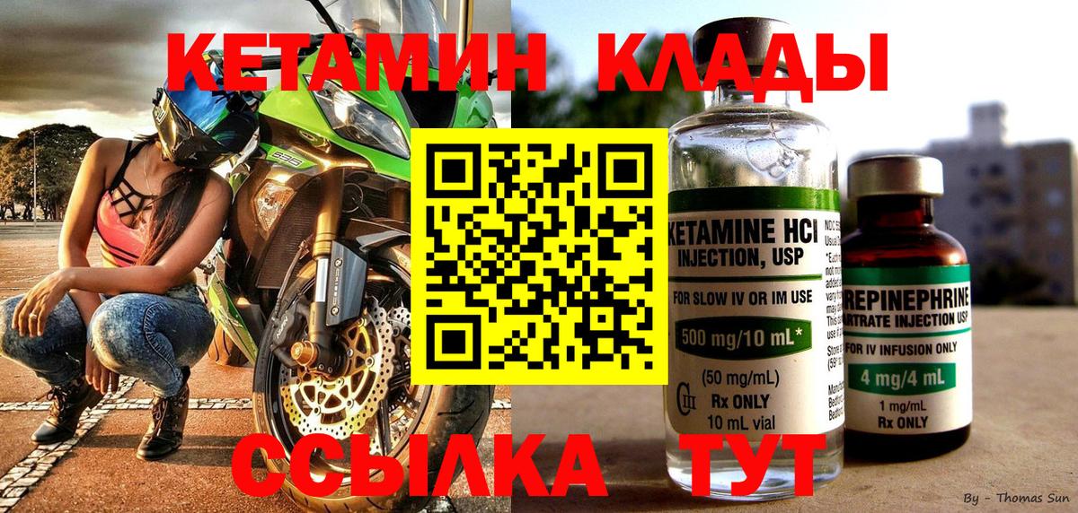 Кетамин ketamine Мурманск