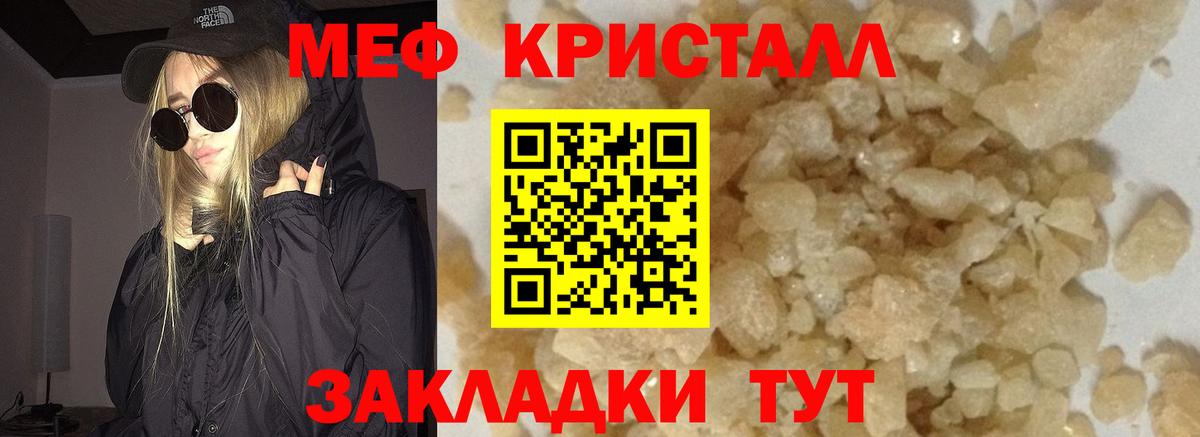 Мурманск  МЯУ-МЯУ mephedrone  Вход с VPN  Меф  Мефедрон мука 