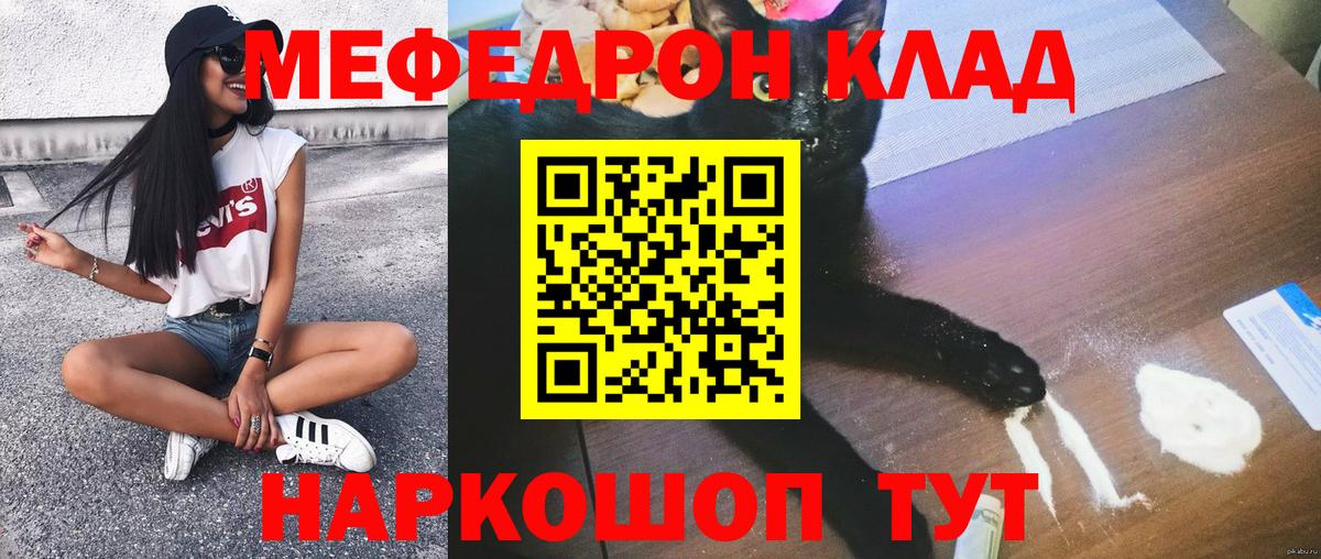 Мефедрон Мурманск