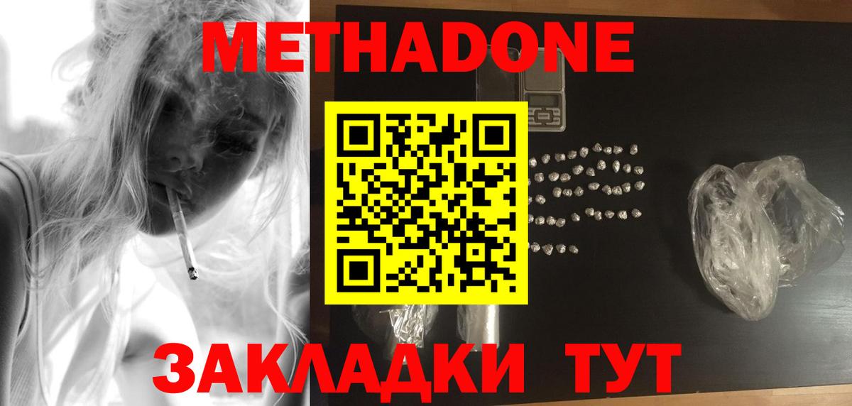 Метадон VHQ  МЕТАДОН кристалл  Вход с VPN  Мурманск 